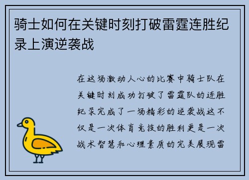 骑士如何在关键时刻打破雷霆连胜纪录上演逆袭战