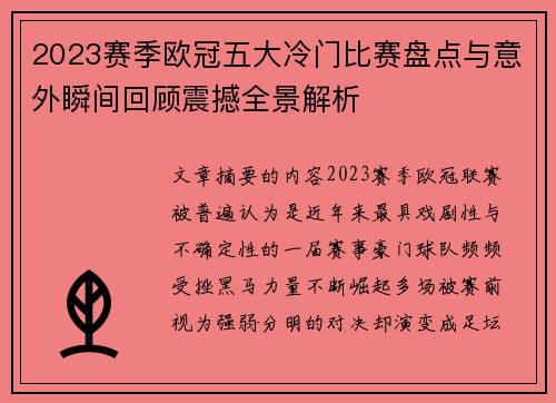 2023赛季欧冠五大冷门比赛盘点与意外瞬间回顾震撼全景解析 2023赛季欧冠五大冷门比赛盘点与意外瞬间回顾震撼全景解析