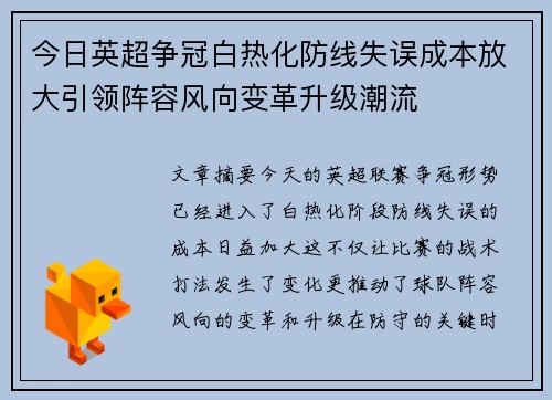 今日英超争冠白热化防线失误成本放大引领阵容风向变革升级潮流 今日英超争冠白热化防线失误成本放大引领阵容风向变革升级潮流