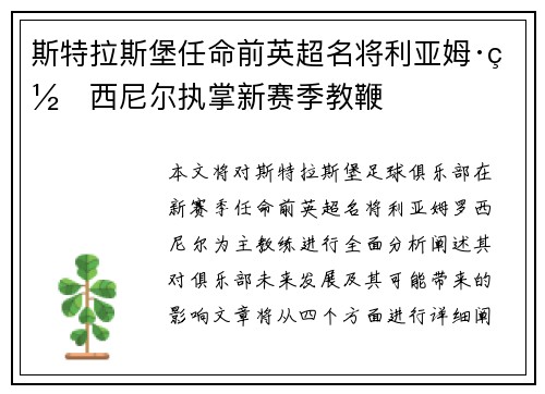 斯特拉斯堡任命前英超名将利亚姆·罗西尼尔执掌新赛季教鞭