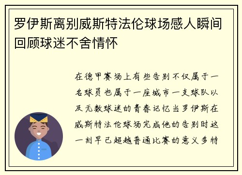 罗伊斯离别威斯特法伦球场感人瞬间回顾球迷不舍情怀 罗伊斯离别威斯特法伦球场感人瞬间回顾球迷不舍情怀