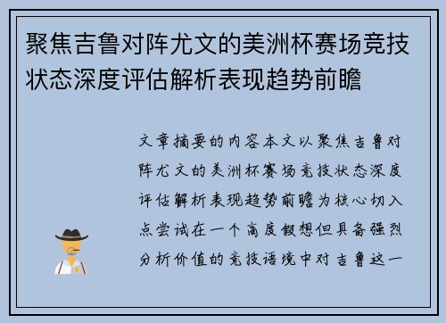 聚焦吉鲁对阵尤文的美洲杯赛场竞技状态深度评估解析表现趋势前瞻